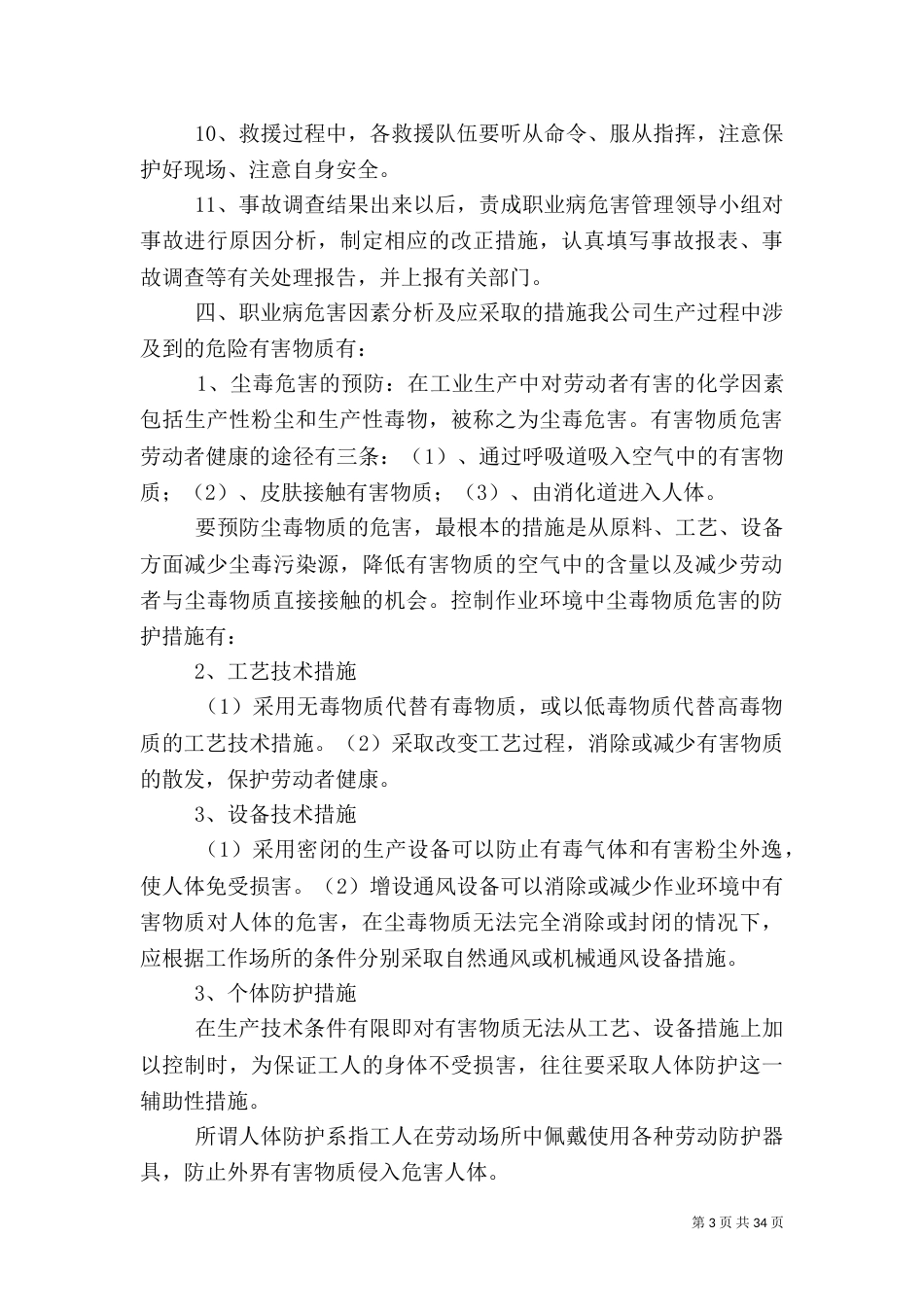 职业卫生应急救援预案_第3页