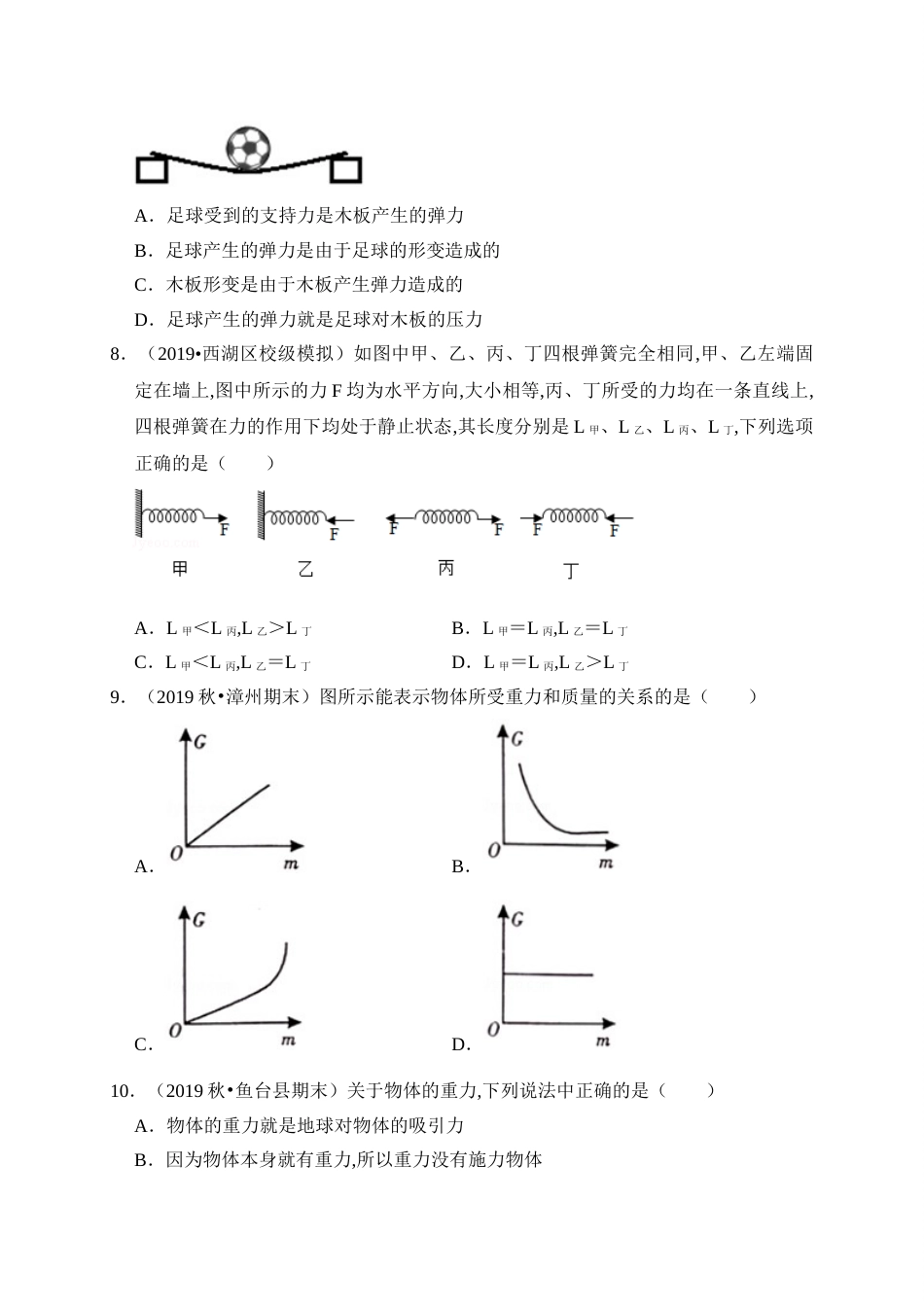 第七章 力 （过关）（原卷版）_第3页