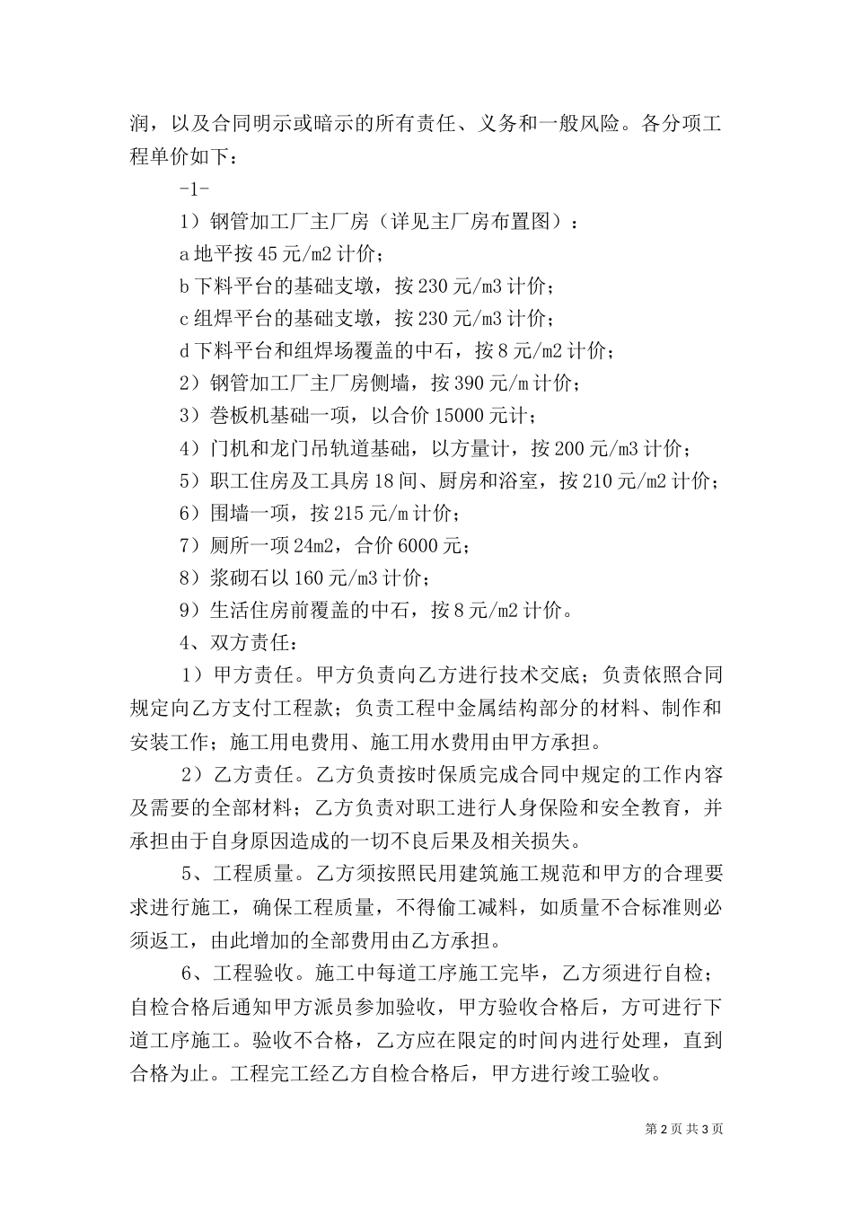 阳光房建设 工 程 施 工 合 同（一）_第2页