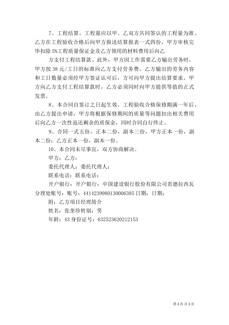 阳光房建设 工 程 施 工 合 同（一）_第3页