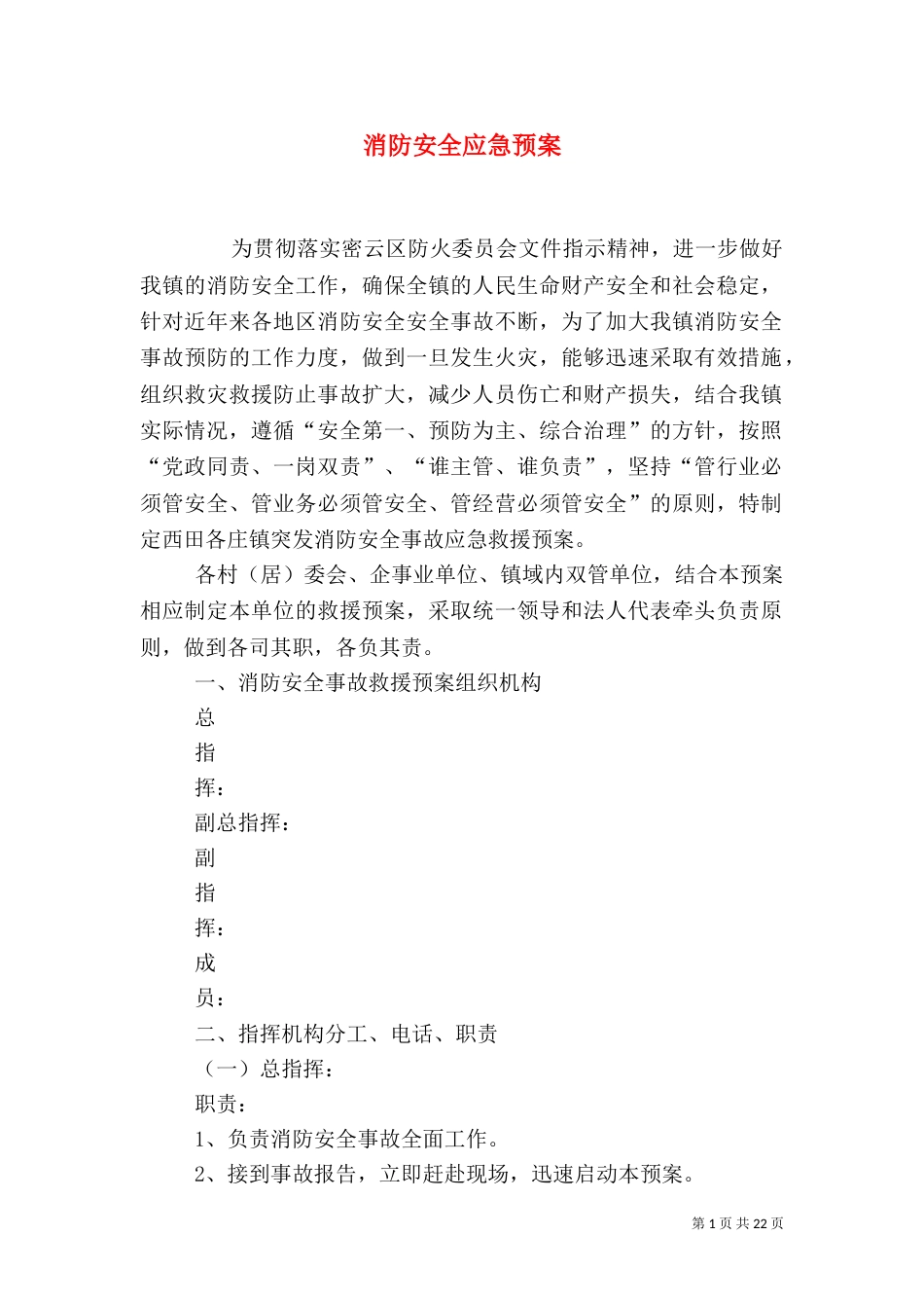 消防安全应急预案（二）_第1页