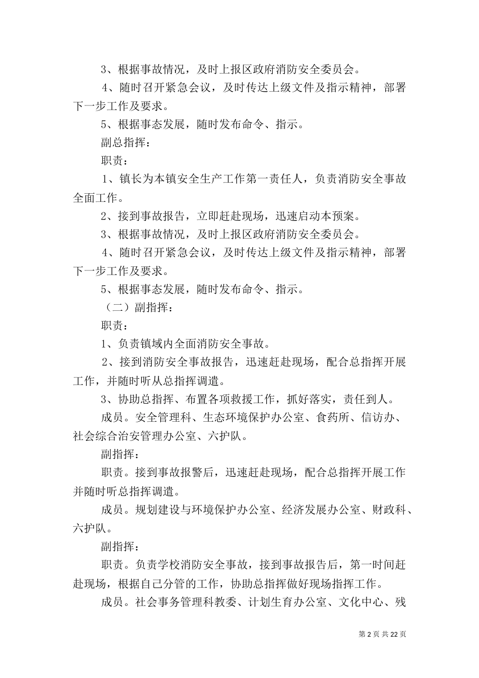 消防安全应急预案（二）_第2页