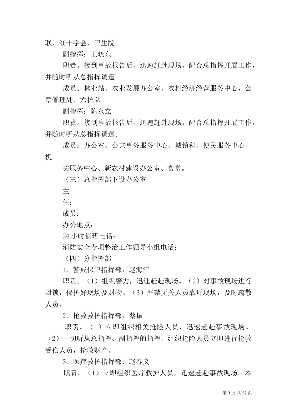 消防安全应急预案（二）_第3页