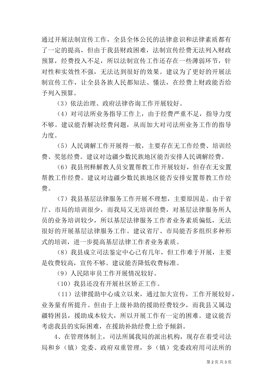 司法局职能配置及机构设置调研报告_第2页