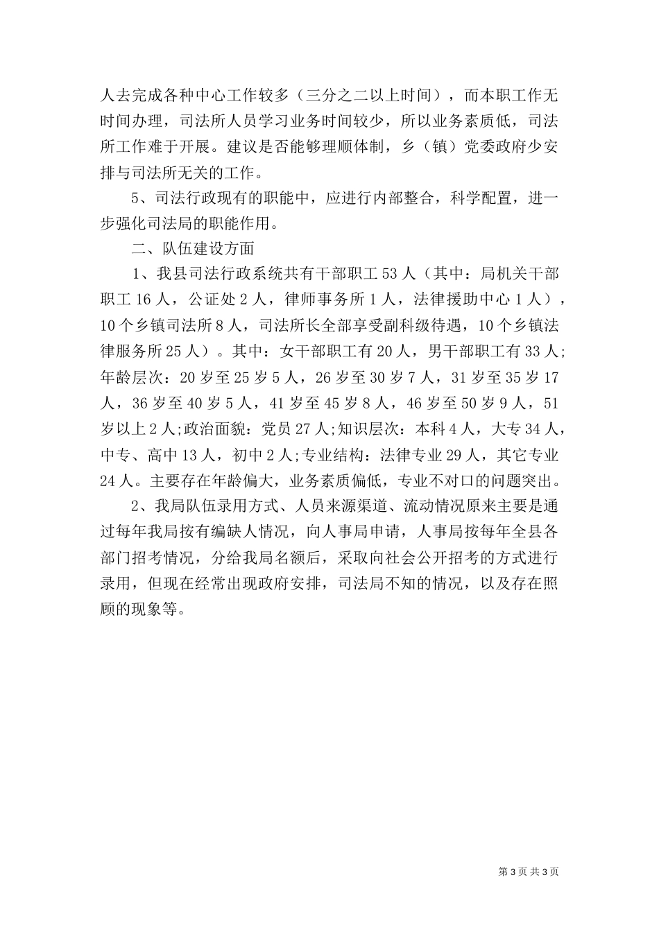 司法局职能配置及机构设置调研报告_第3页