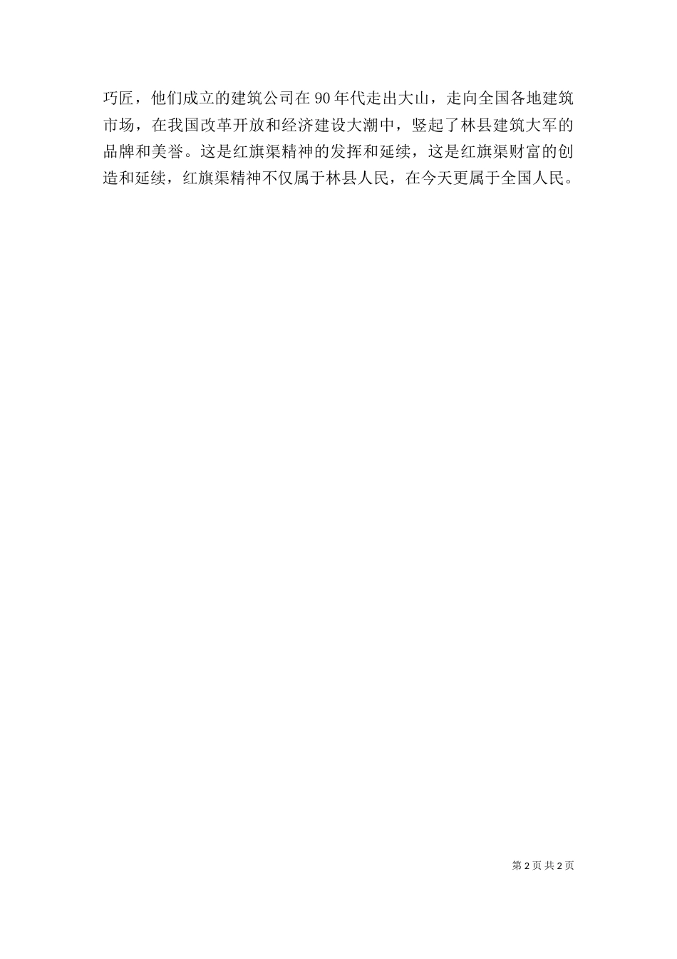 学习红旗渠精神（二）_第2页
