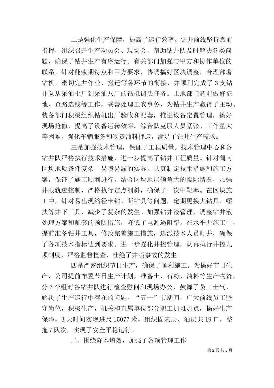 在公司月度工作例会上的讲话_第2页