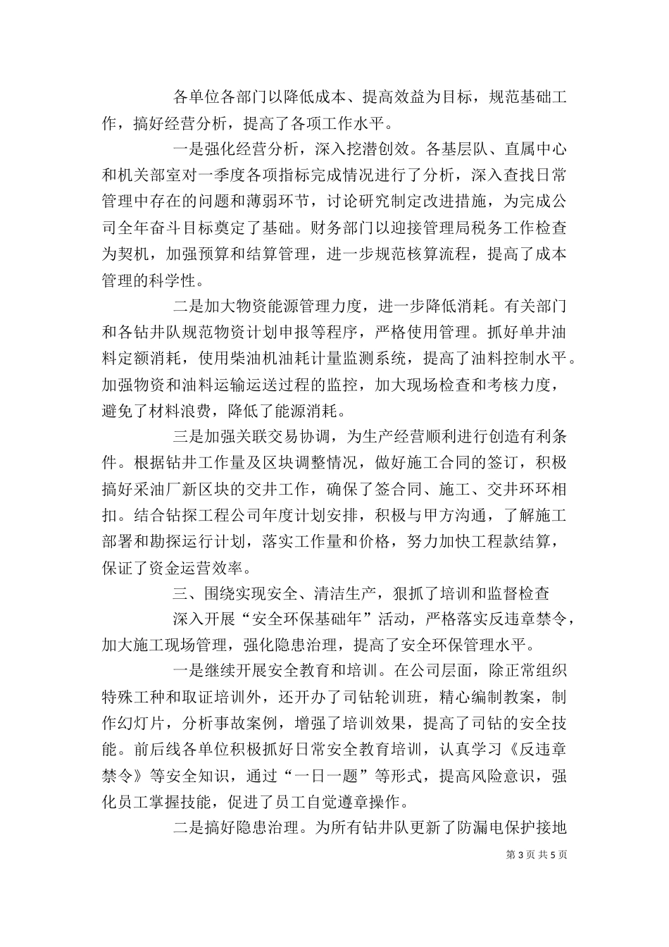 在公司月度工作例会上的讲话_第3页