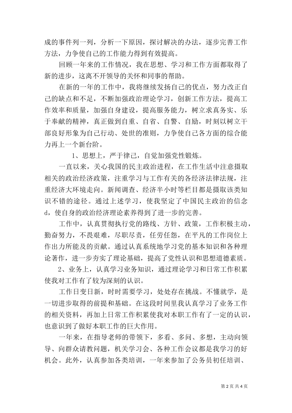 事业单位年终工作总结_第2页