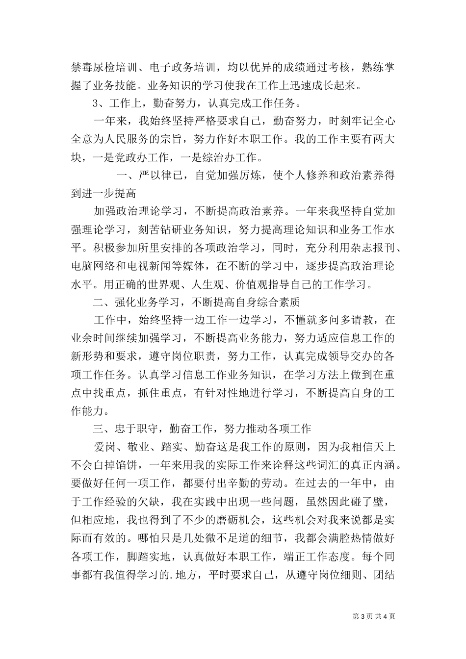 事业单位年终工作总结_第3页