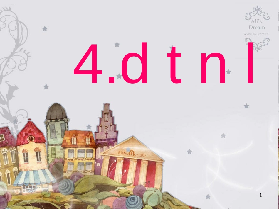 一年级语文上册 d t n l课件1 鲁教版[共31页][共31页]_第1页