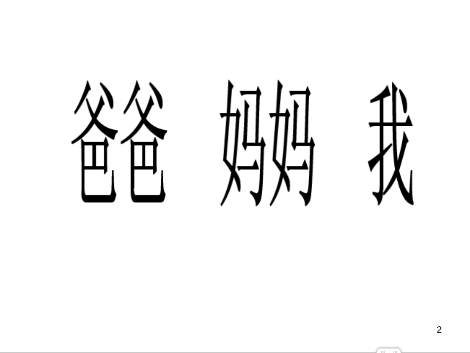 一年级语文上册 d t n l课件1 鲁教版[共31页][共31页]_第2页