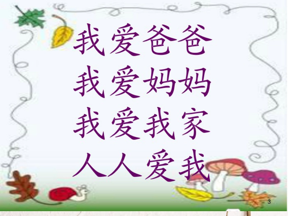 一年级语文上册 d t n l课件1 鲁教版[共31页][共31页]_第3页