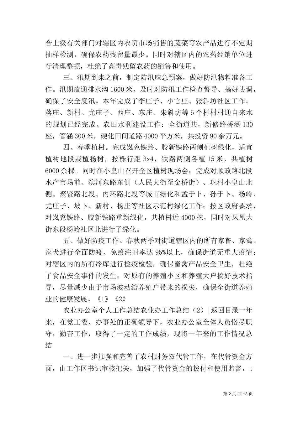 农业办工作总结4篇_第2页