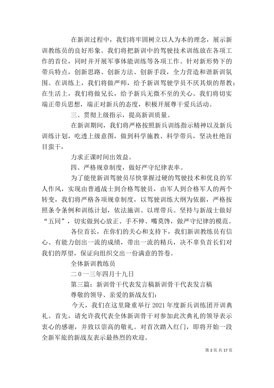 新训发言稿[精选5篇]_第3页