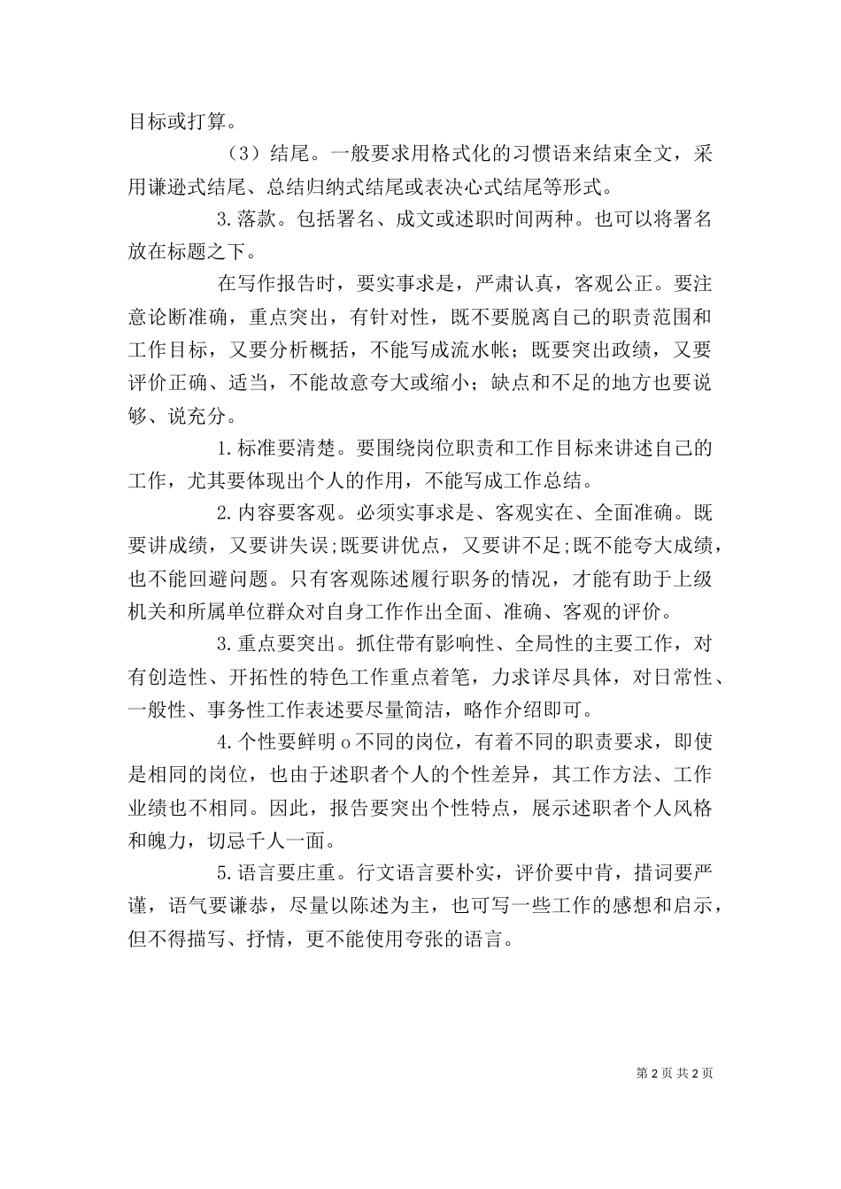年终总结及述职报告写作技巧（二）_第2页