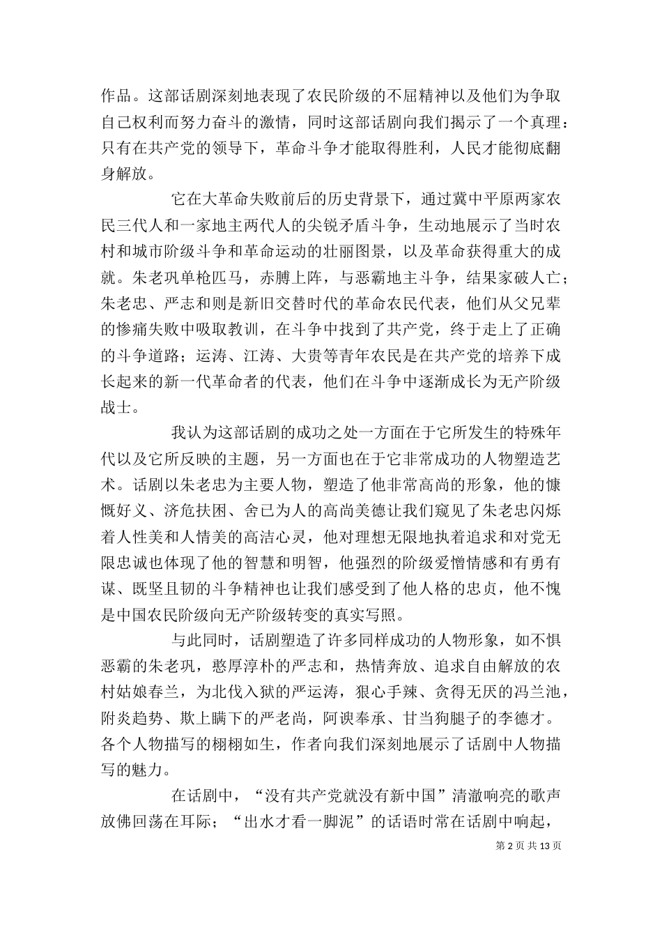 红旗谱观后感[五篇]_第2页