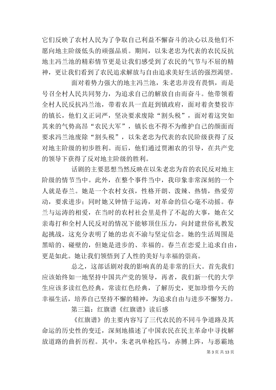 红旗谱观后感[五篇]_第3页