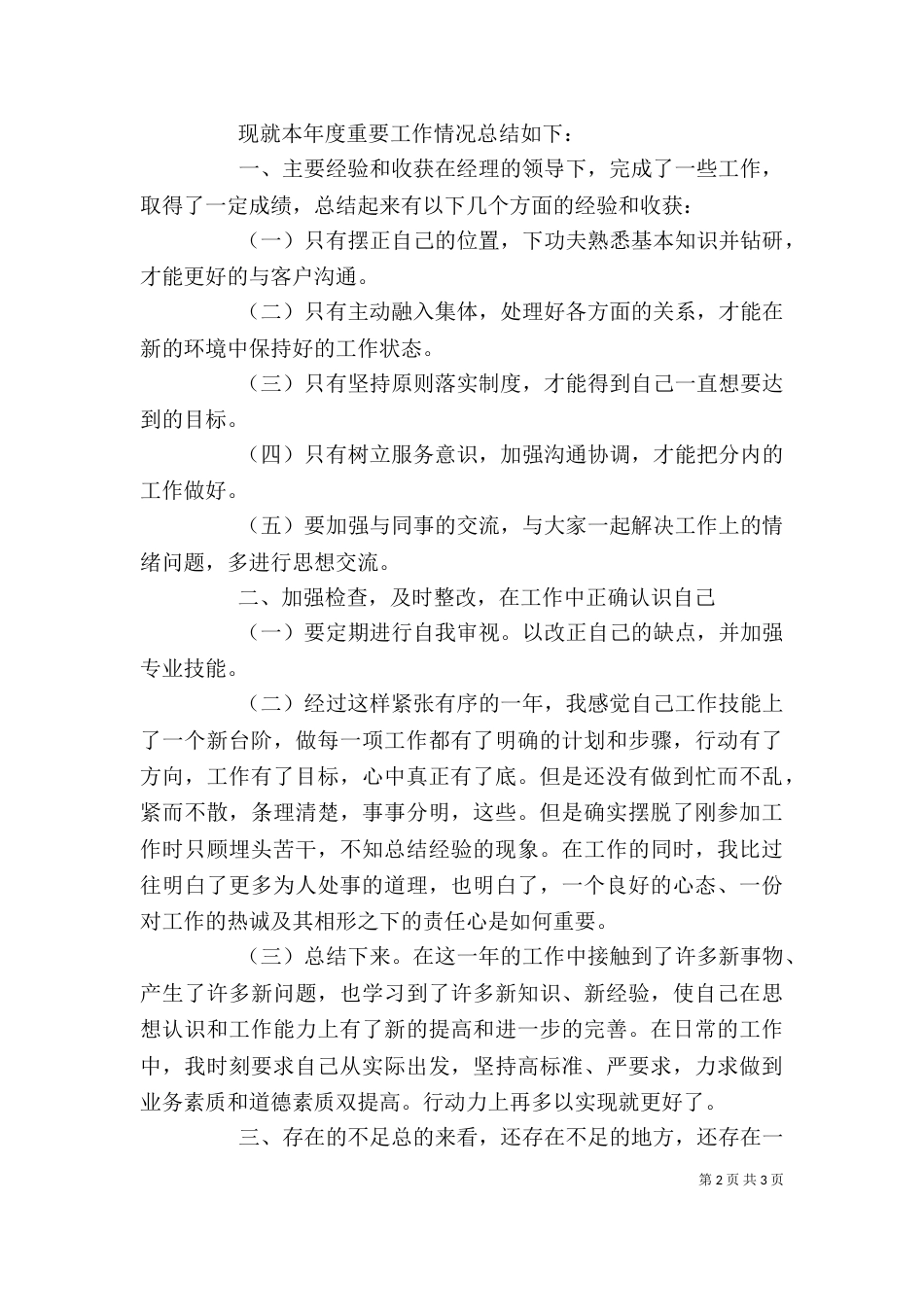 个人年度总结情况汇报_第2页