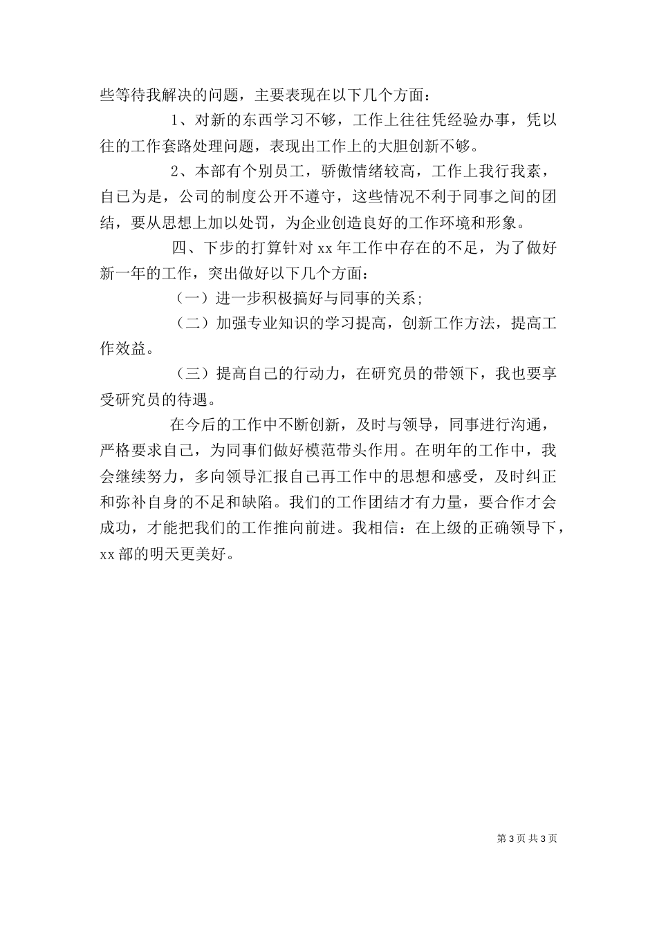 个人年度总结情况汇报_第3页
