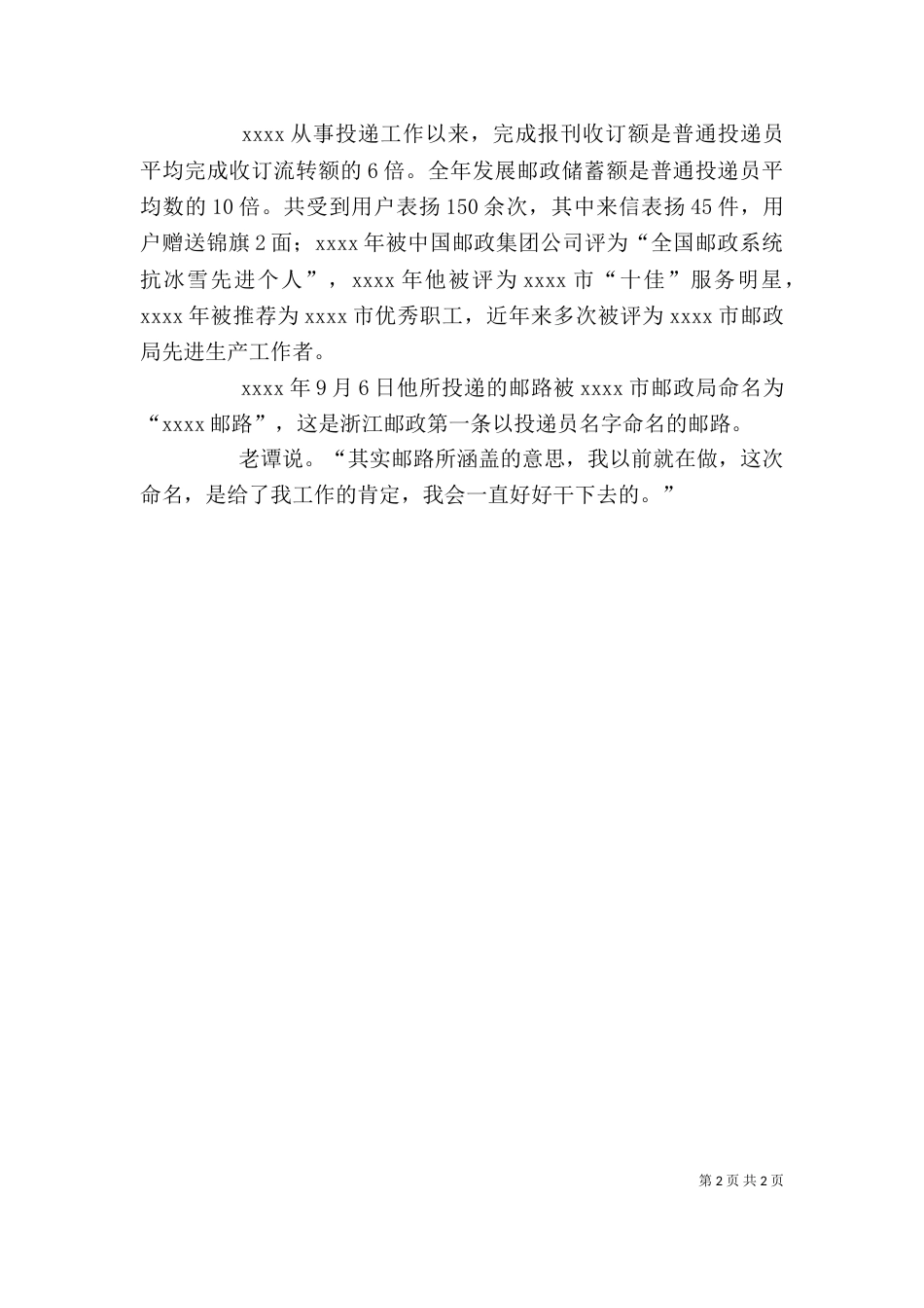邮政局个人先进事迹材料_第2页