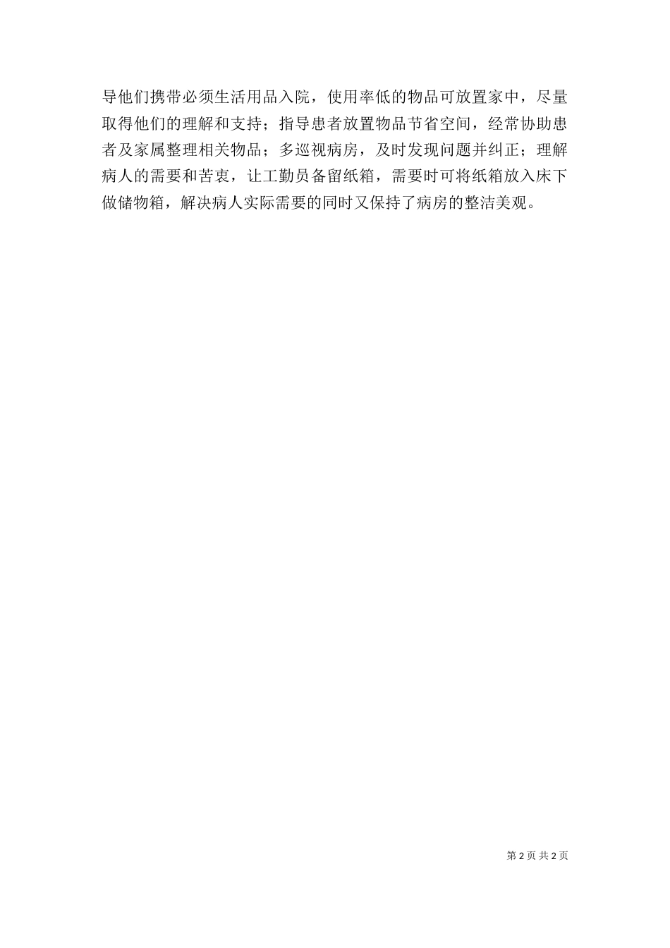 对标找差——自我剖析材料（三）_第2页