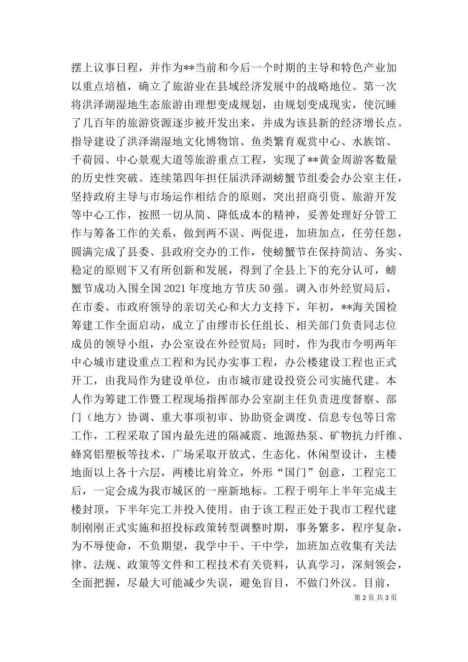 外经贸局副局长述职报告（五）_第2页