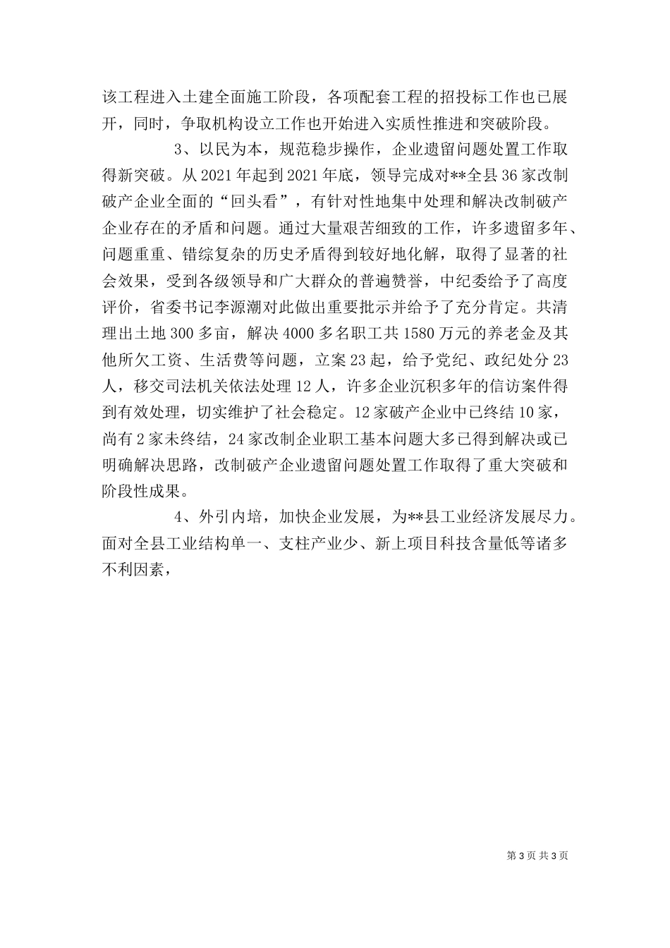 外经贸局副局长述职报告（五）_第3页