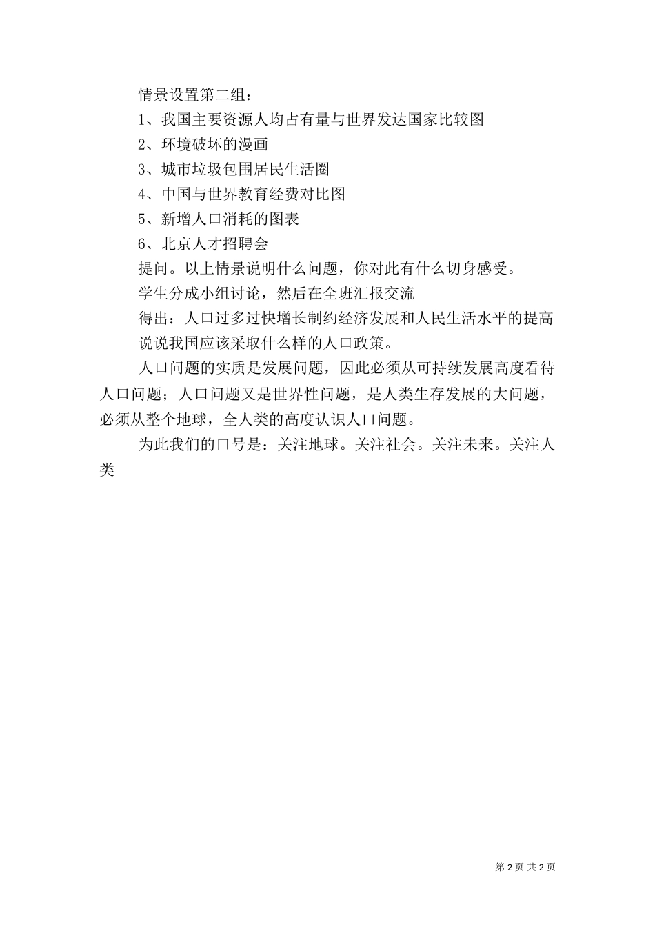 第三框、我国的资源和环境问题_第2页