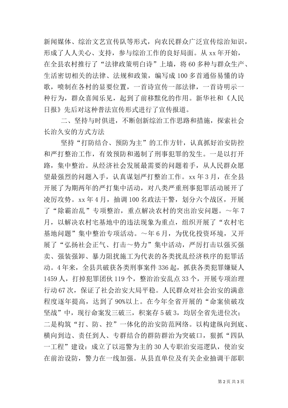 社会治安综合治理工作经验交流材料（九）_第2页
