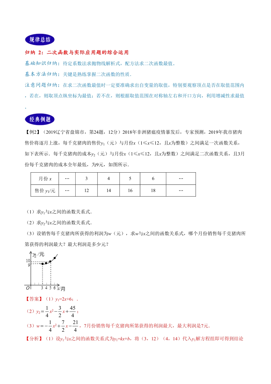 专题15  二次函数的应用（解析版）[1]_第3页