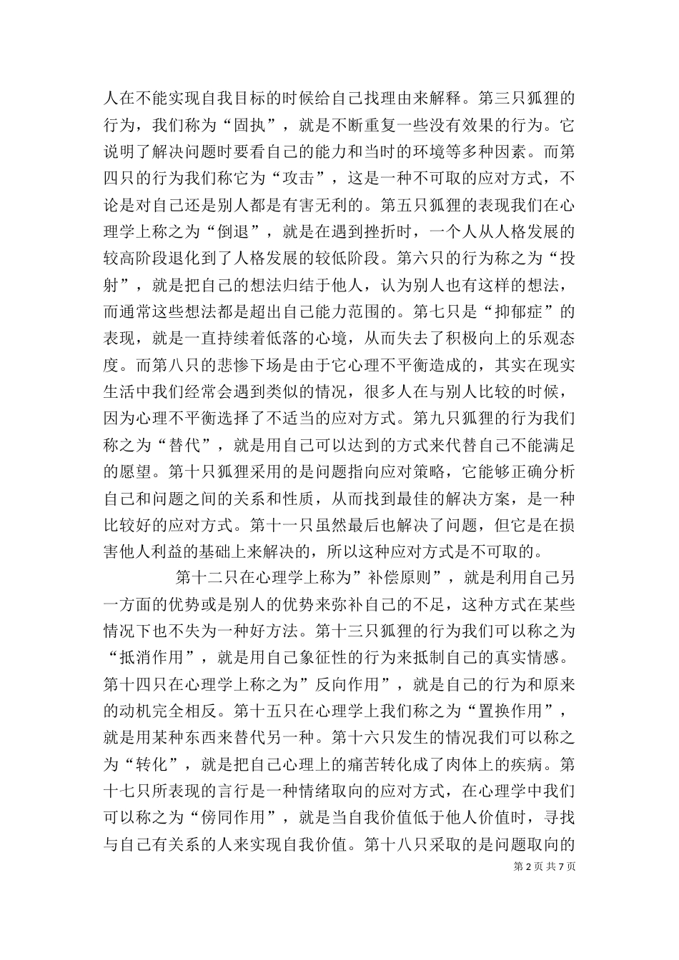 《狐狸吃葡萄》读后感_第2页