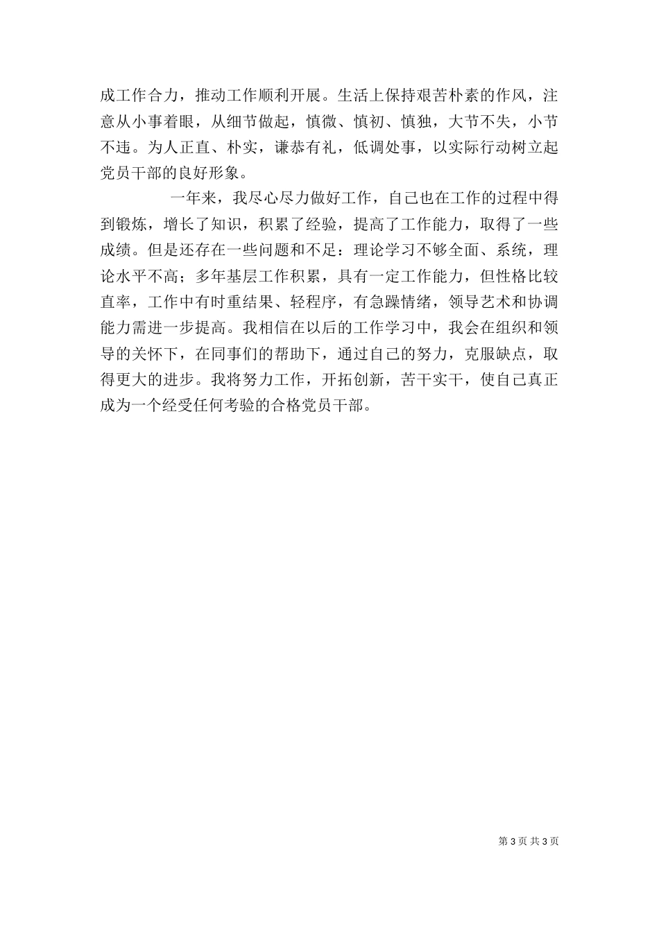 管委会副主任述职述廉政报告_第3页