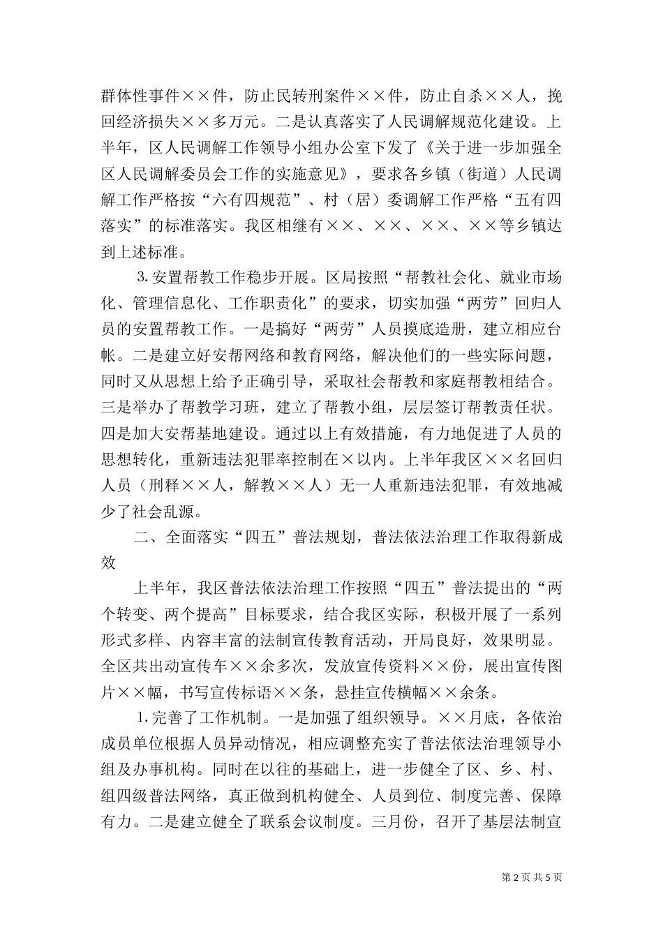 司法局上半年工作总结（二）0_第2页