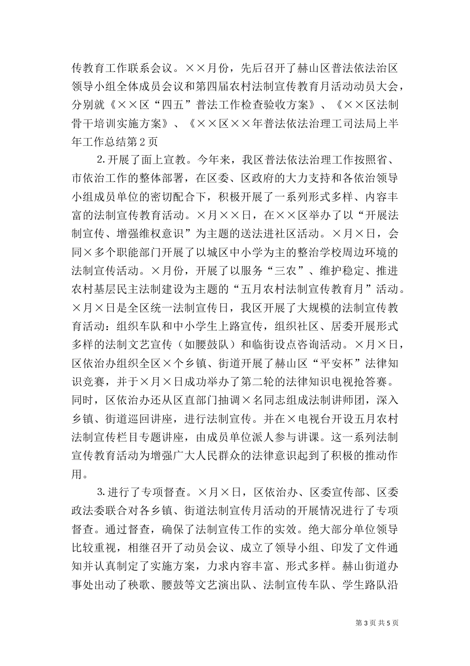司法局上半年工作总结（二）0_第3页