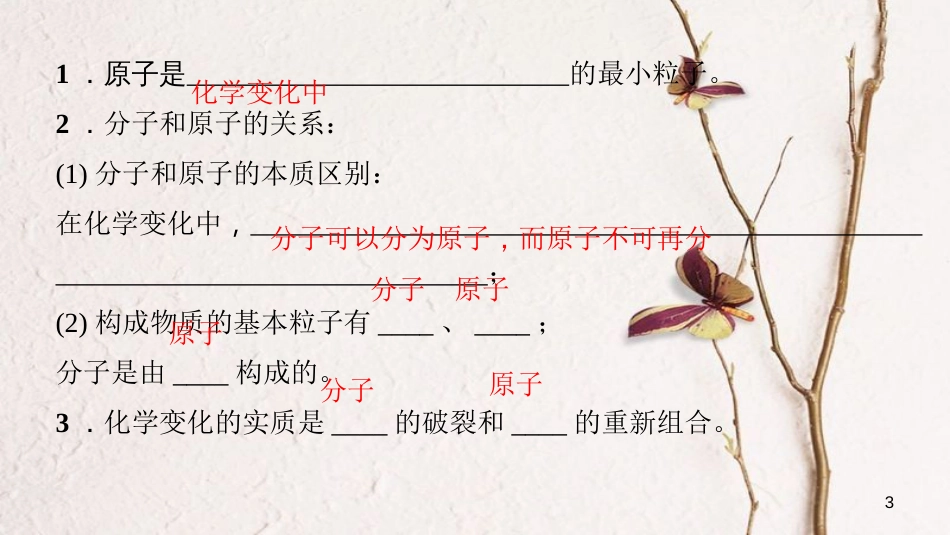 贵州省秋九年级化学上册 3 物质构成的奥秘 课题1 分子和原子 第2课时 原子课件 （新版）新人教版[共12页]_第3页