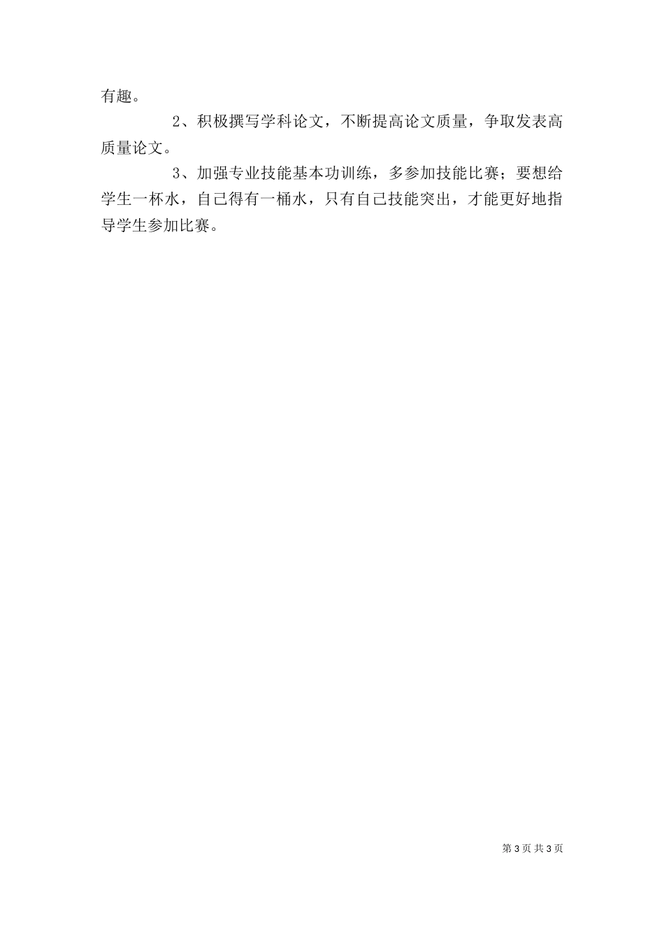 公开课心得范文(二)_第3页