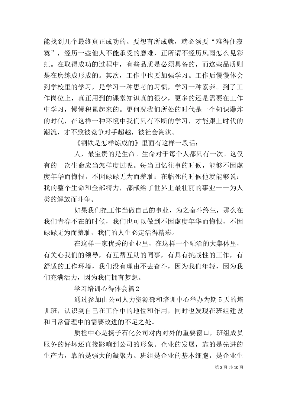 学习培训心得体会（二）7_第2页