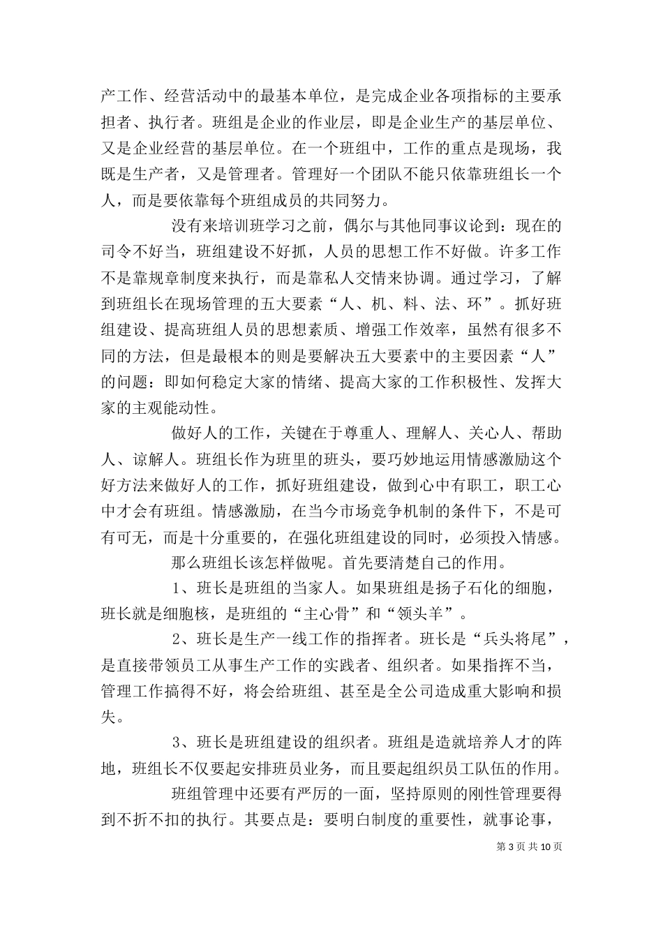 学习培训心得体会（二）7_第3页