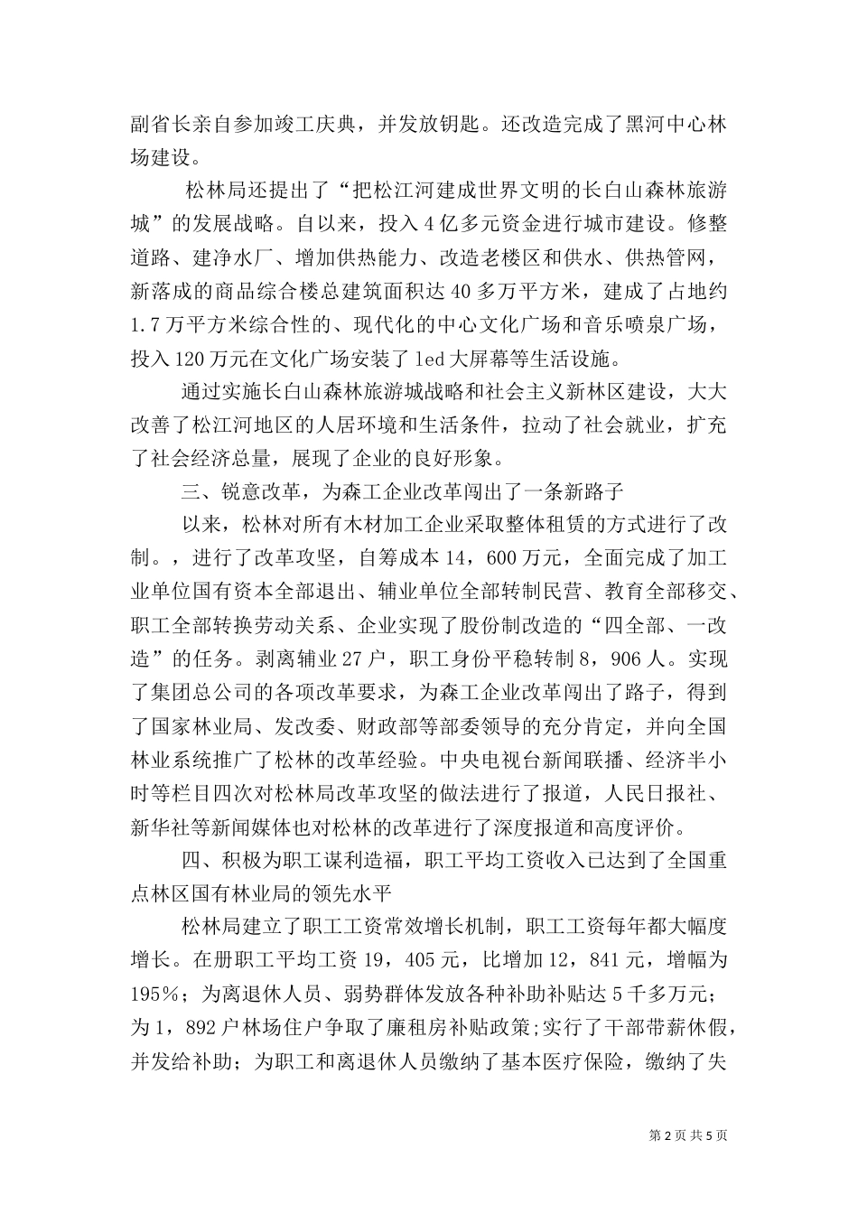 经验交流：前进中的林业局（一）_第2页