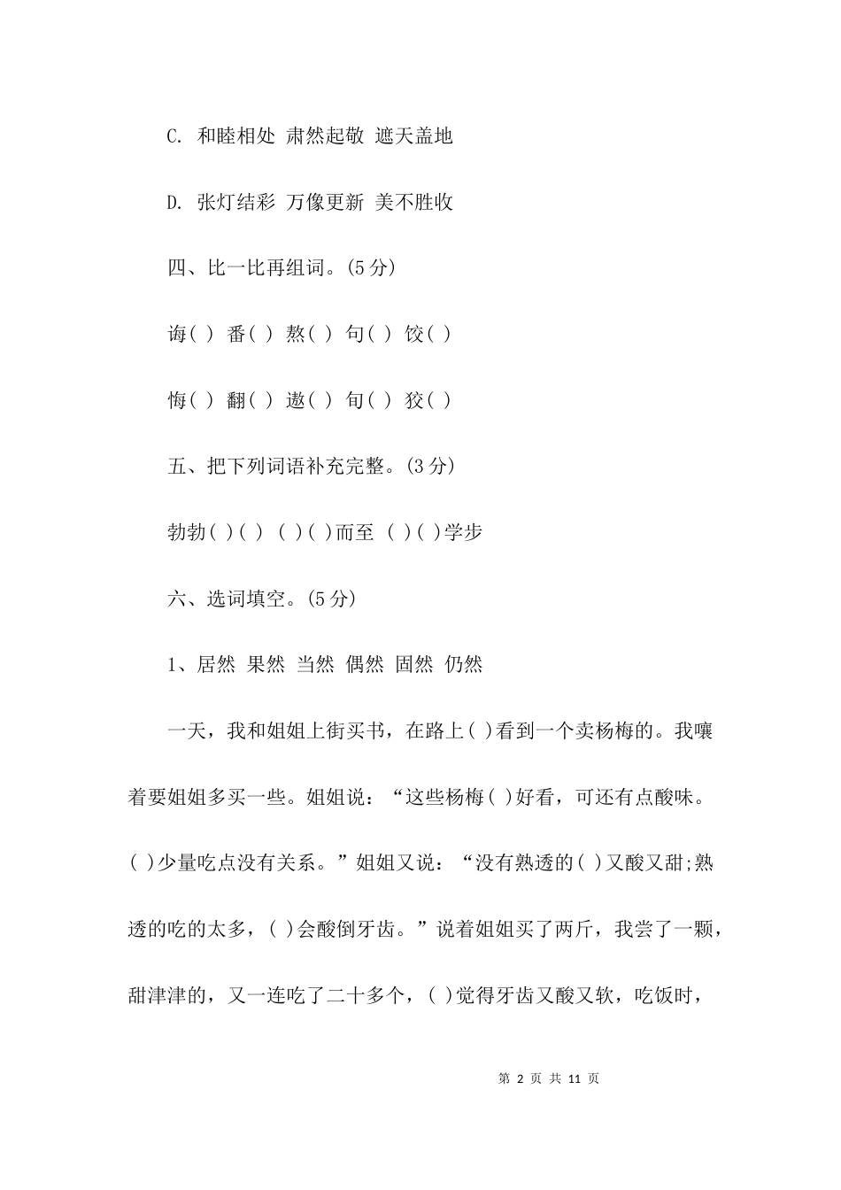 语文第五单元试题人教版月考试卷_第2页