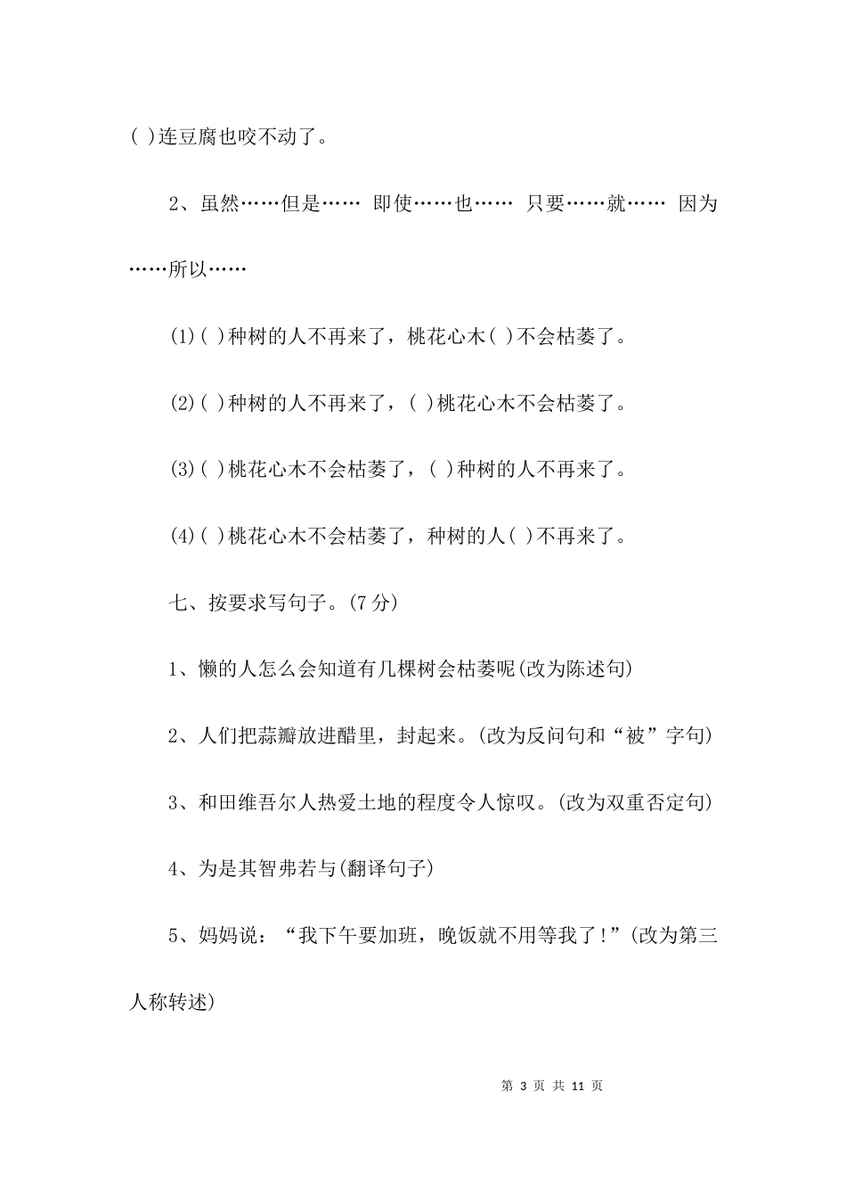 语文第五单元试题人教版月考试卷_第3页