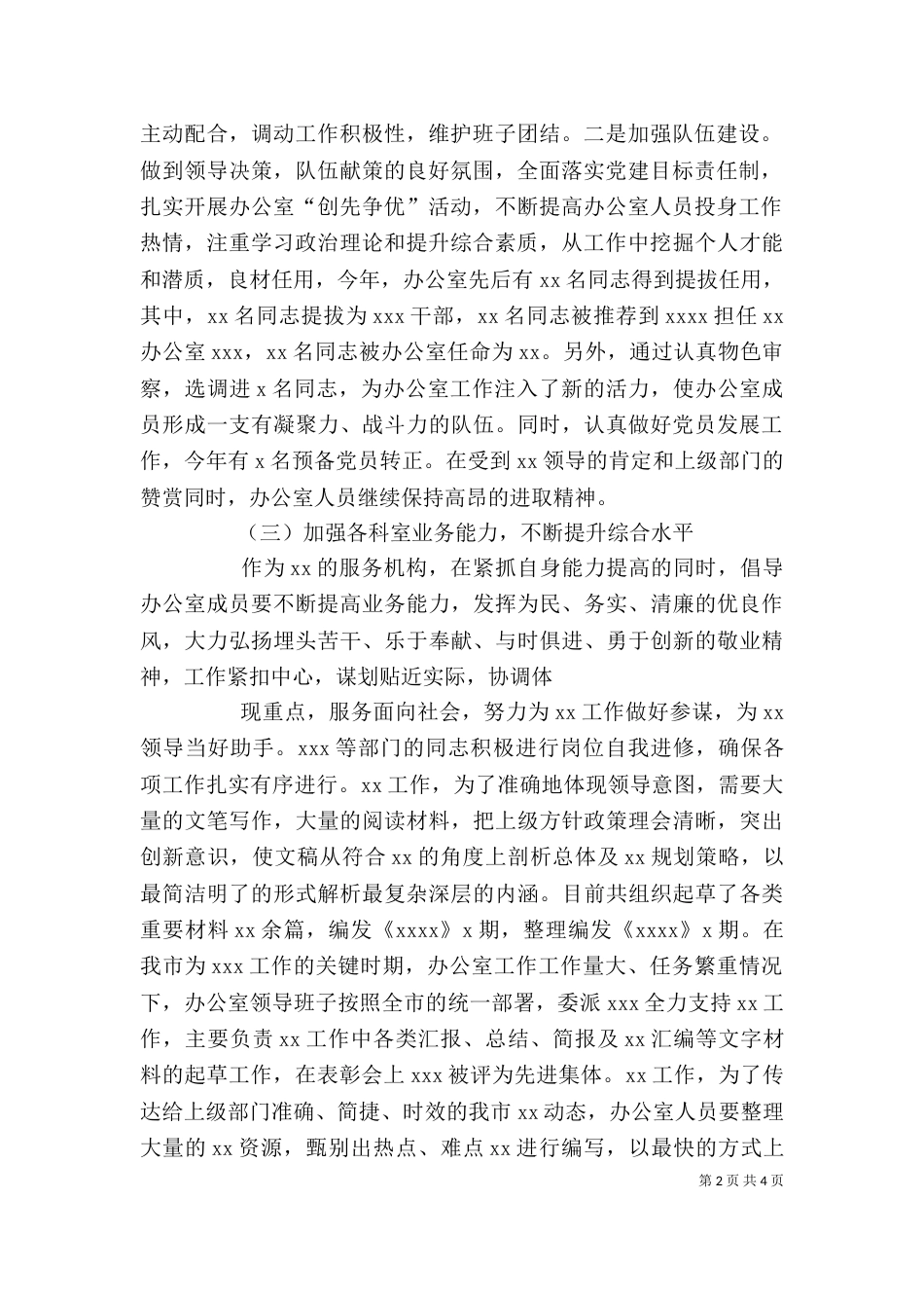 办公室人员度述职报告（一）_第2页