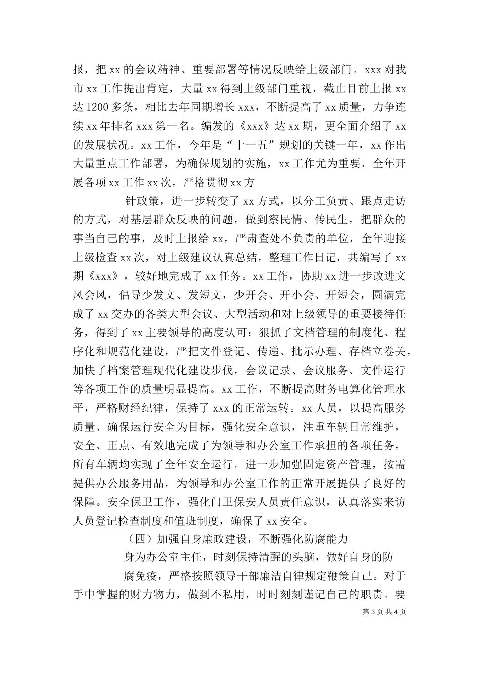 办公室人员度述职报告（一）_第3页
