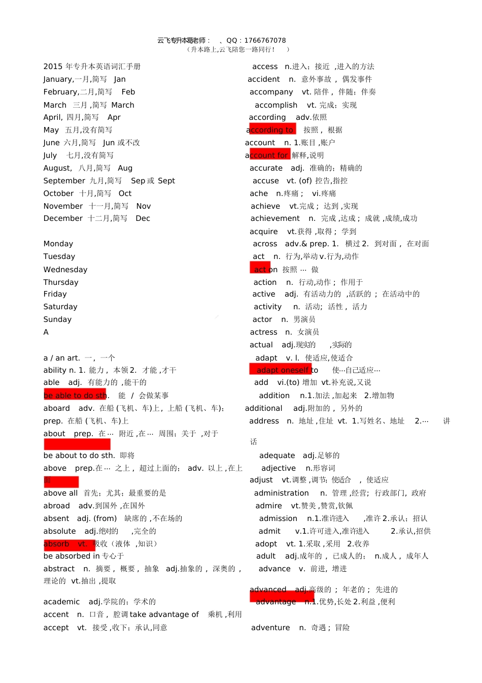 【3800单词】专升本英语[共129页]_第1页