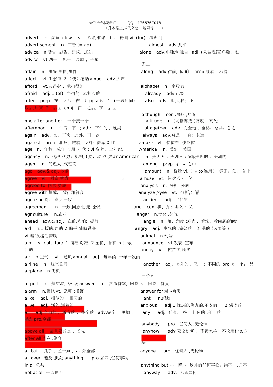 【3800单词】专升本英语[共129页]_第2页