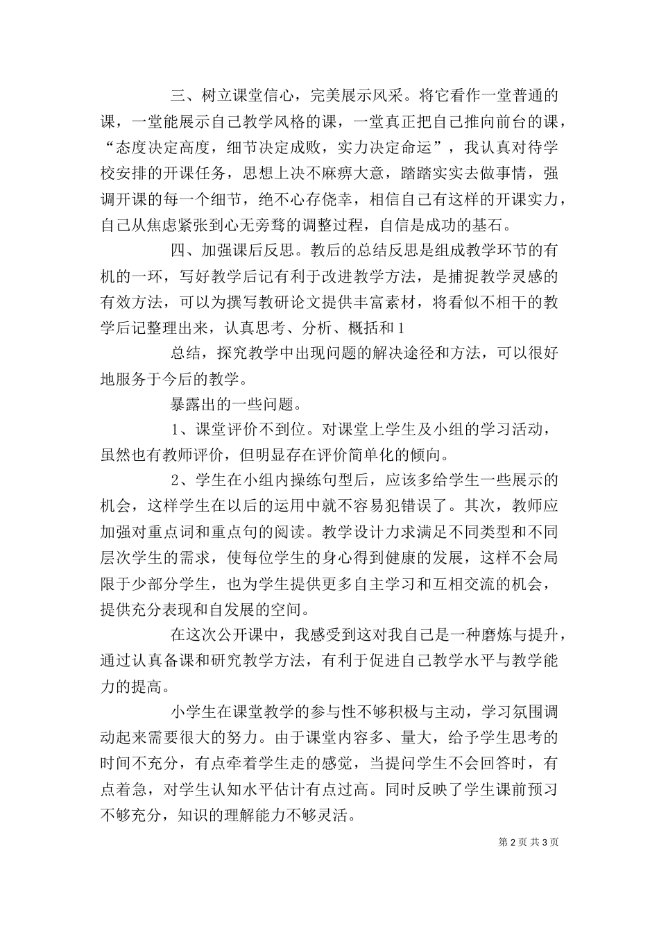 公开课心得体会大全(三)_第2页