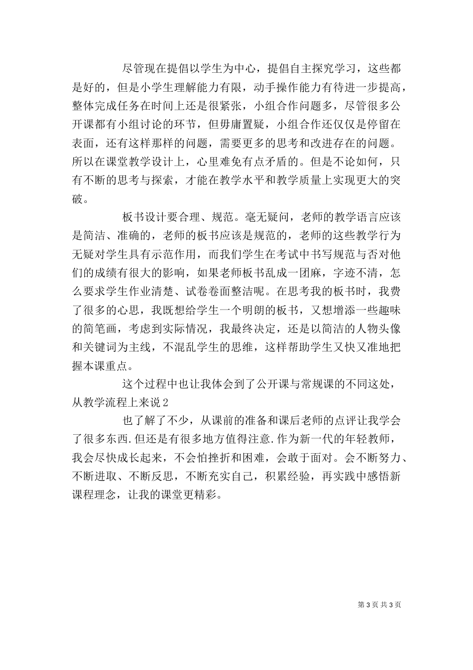 公开课心得体会大全(三)_第3页