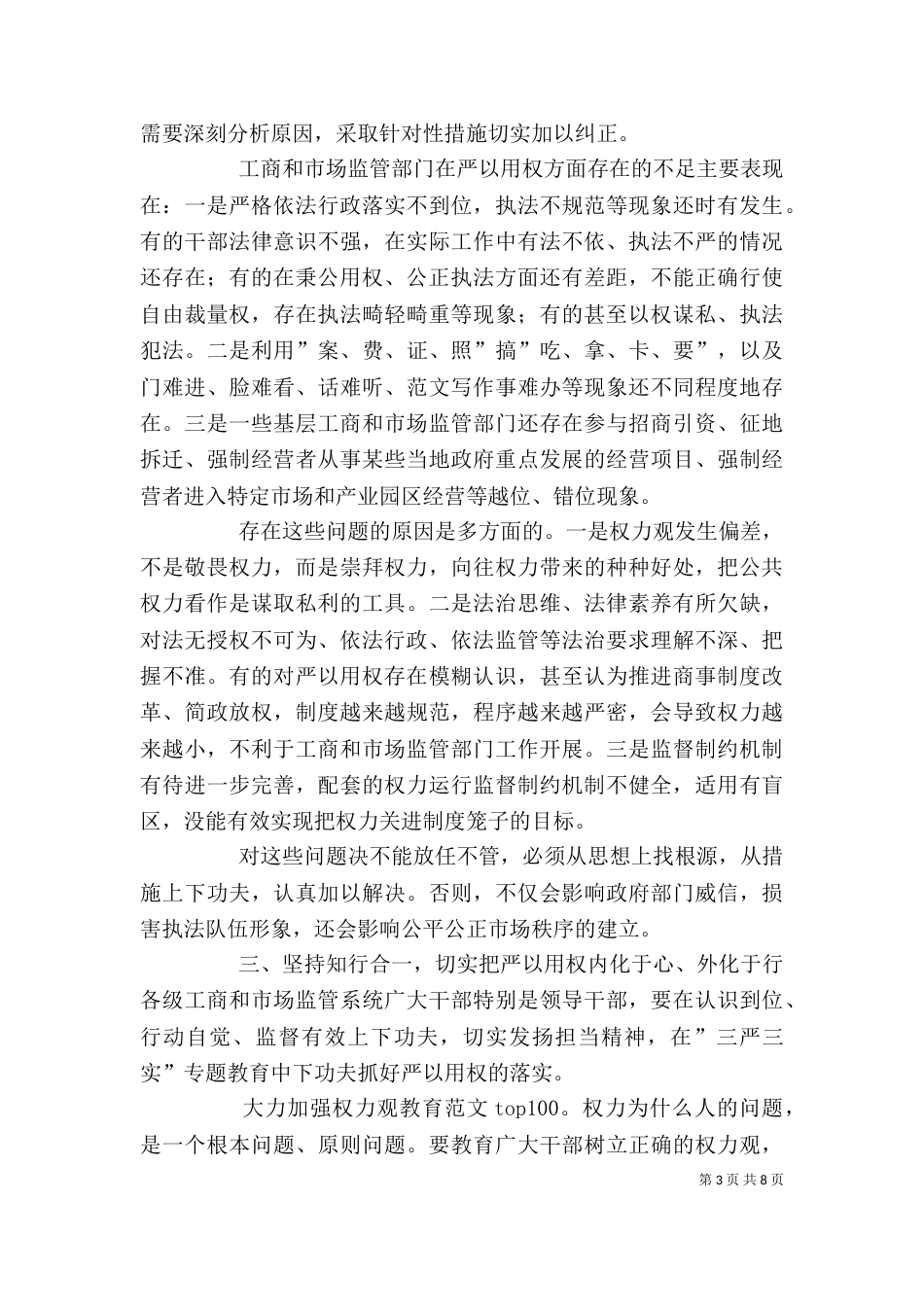 严以用权专题发言稿_第3页