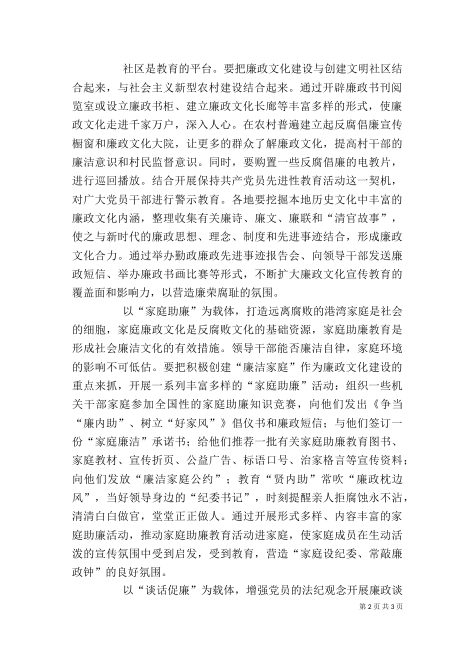 加强创新文化建设,促进创新能力提升(讲话稿)_第2页